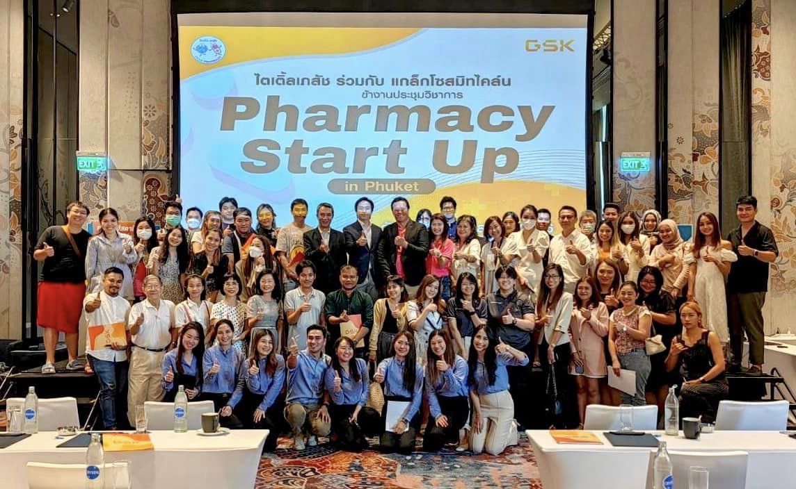 ไตเติ้ลเภสัช ร่วมกับ บริษัท GSK(ประเทศไทย) จำกัด จัดงานประชุมวิชาการ Pharmacy Start Up