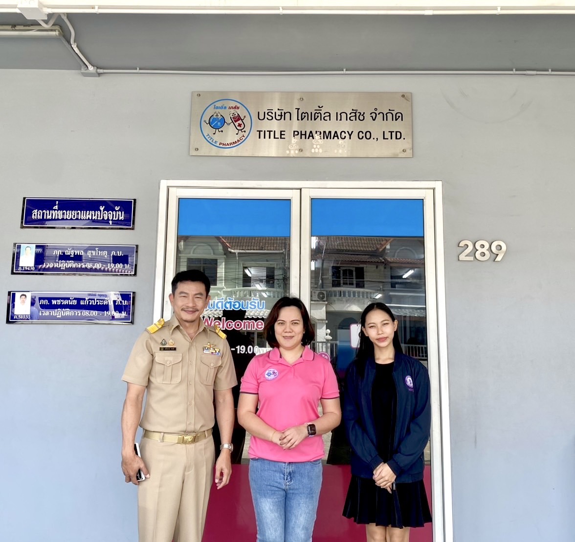 สภาอุตสาหกรรม จังหวัดภูเก็ต เข้าเยี่ยมชมคลังสินค้า ไตเติ้ล เภสัช
